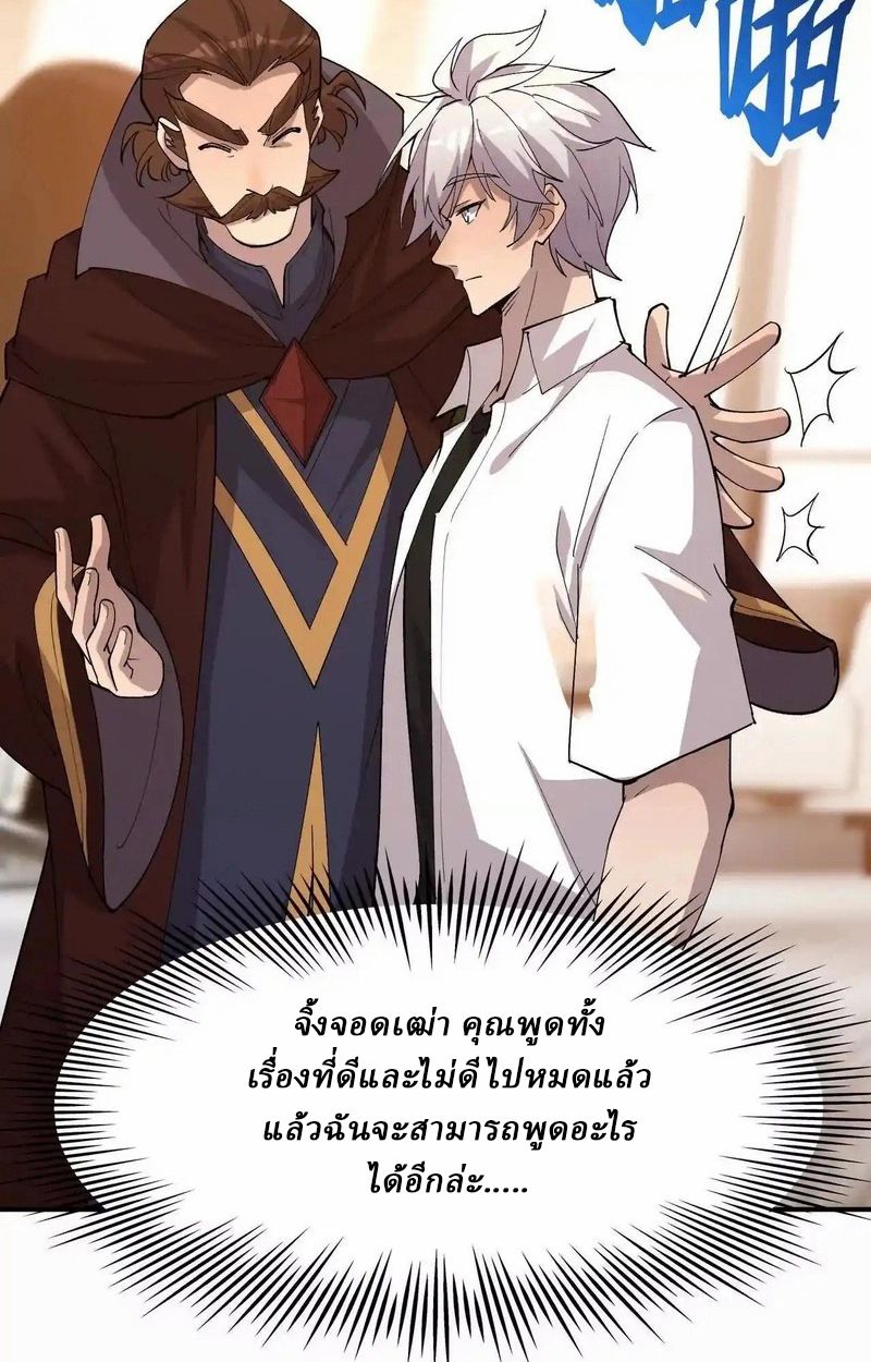 Rise of the Beast God ตอนที่ 62 78