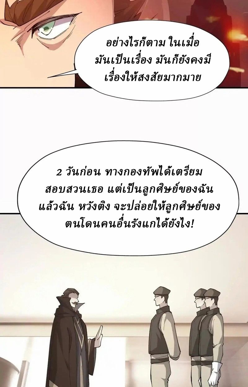 Rise of the Beast God ตอนที่ 62 83
