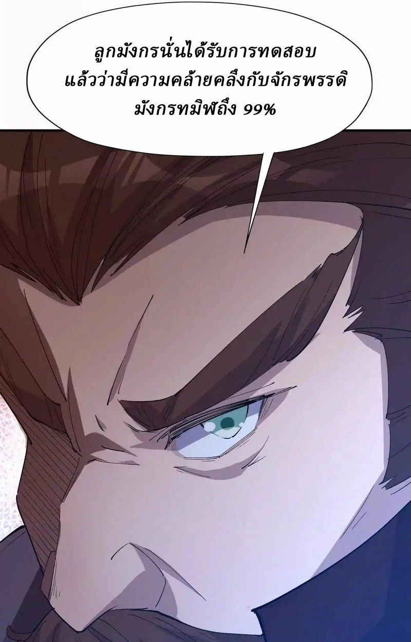 Rise of the Beast God ตอนที่ 62 80
