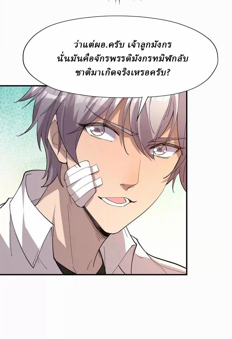 Rise of the Beast God ตอนที่ 62 79