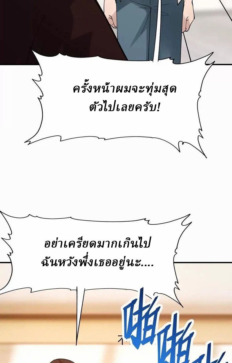 Rise of the Beast God ตอนที่ 62 77