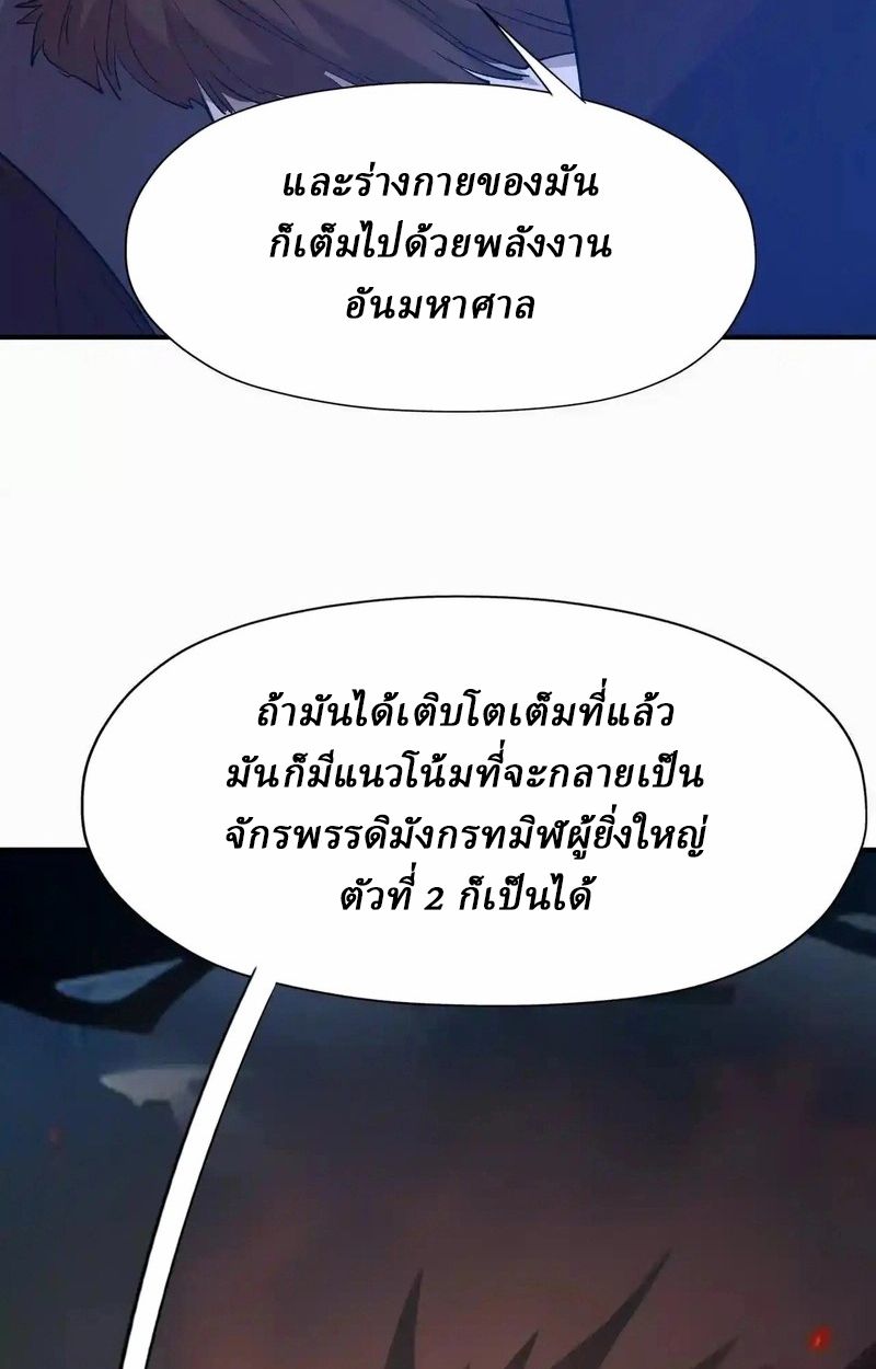 Rise of the Beast God ตอนที่ 62 81