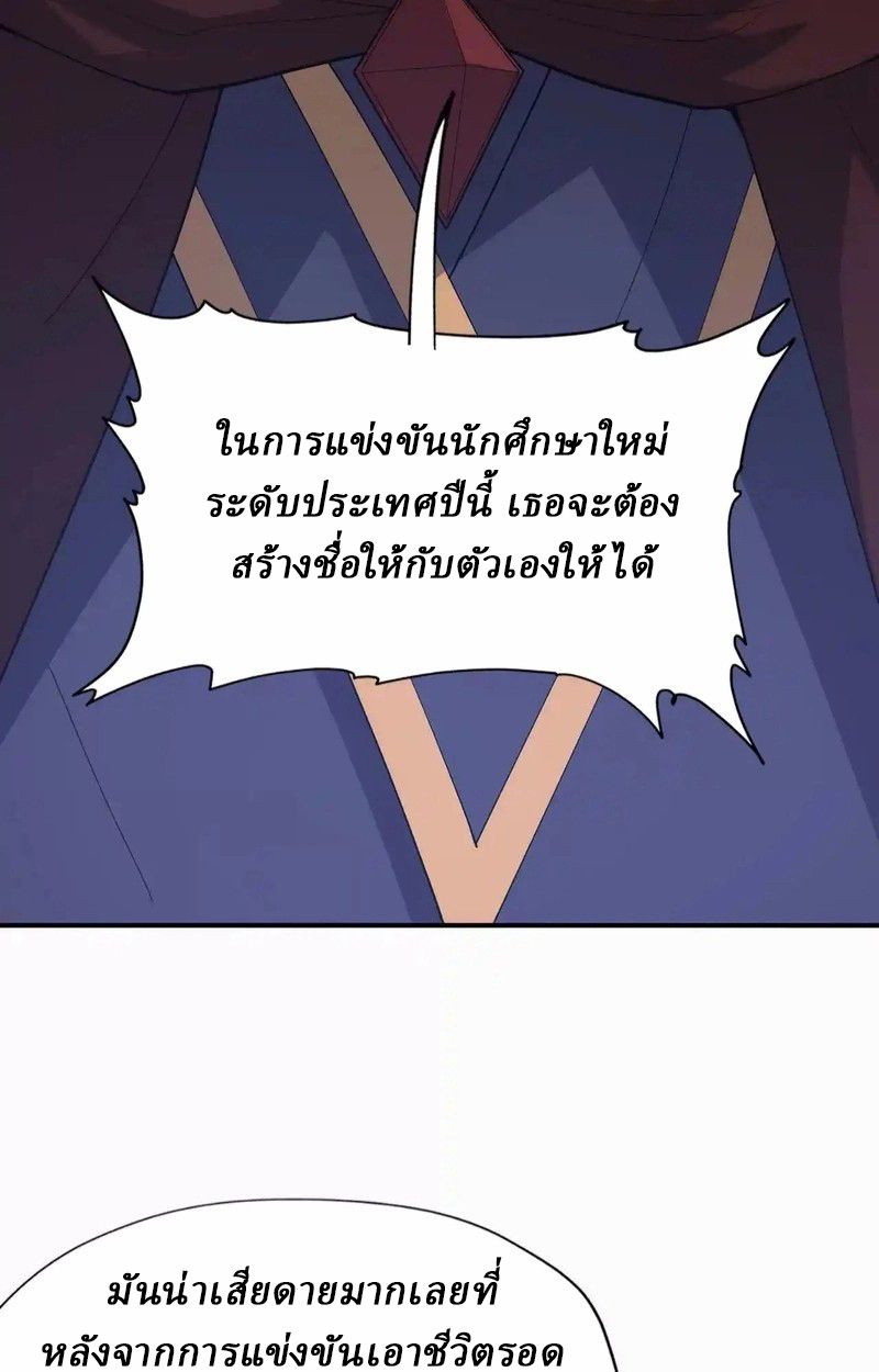 Rise of the Beast God ตอนที่ 62 73