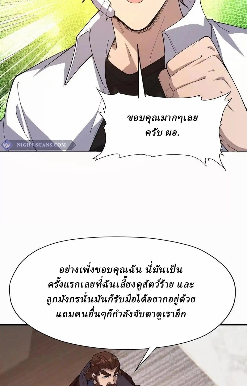 Rise of the Beast God ตอนที่ 62 85