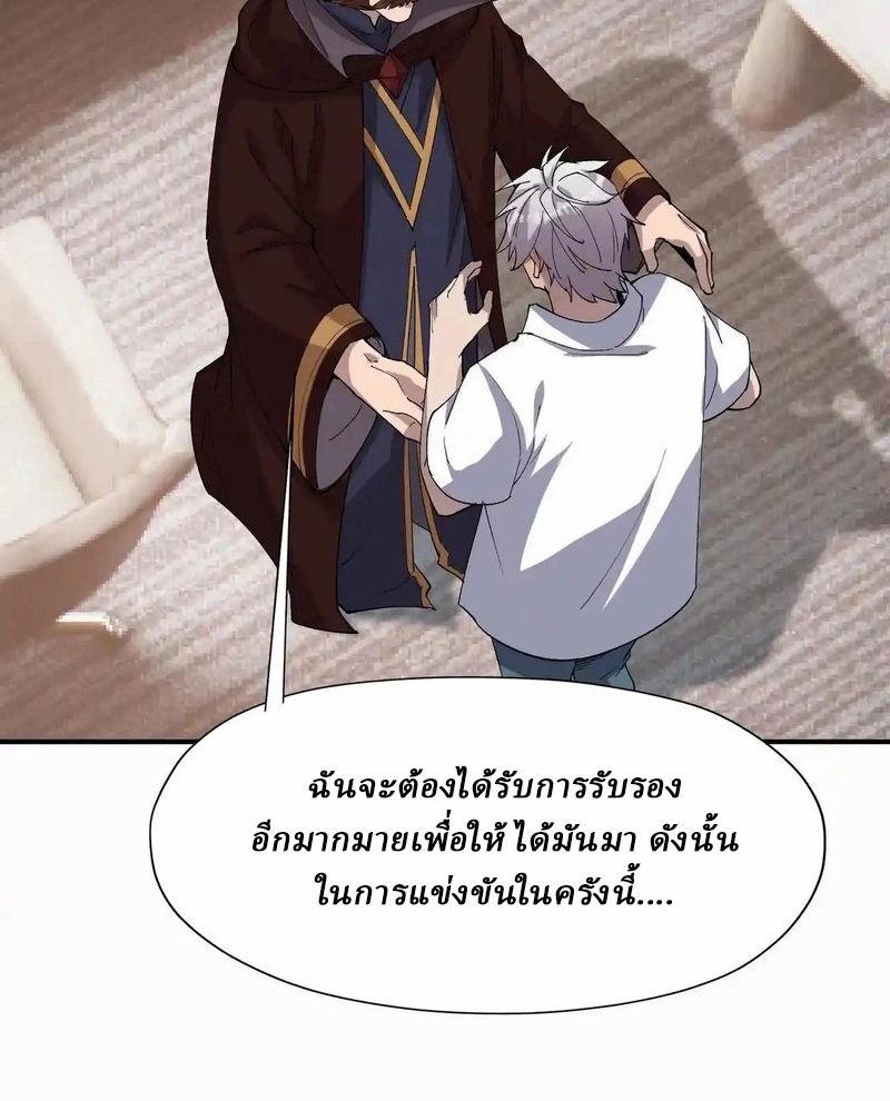 Rise of the Beast God ตอนที่ 62 86