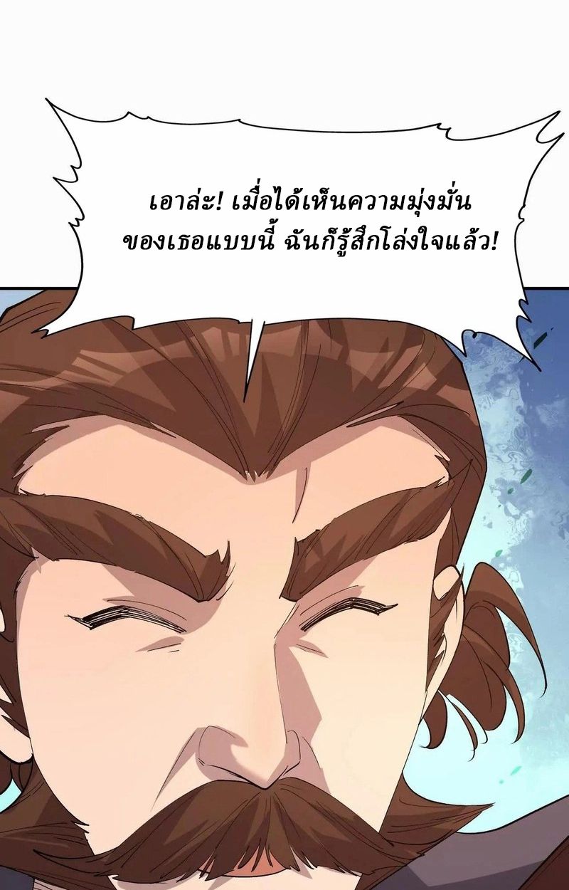 Rise of the Beast God ตอนที่ 62 88