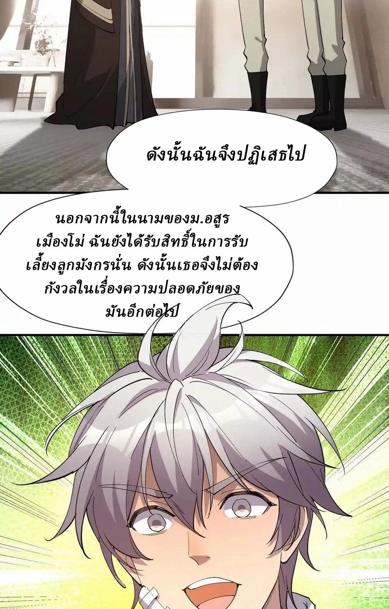 Rise of the Beast God ตอนที่ 62 84