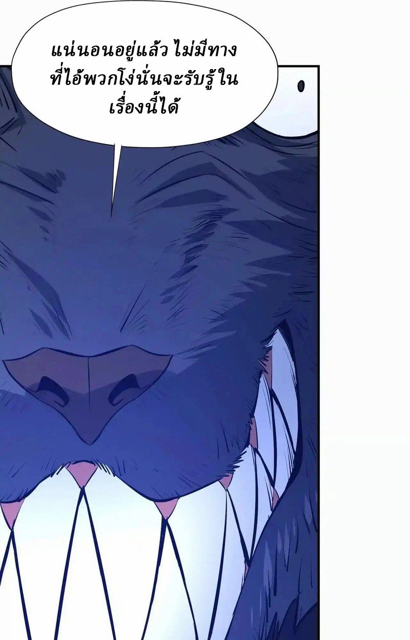 Rise of the Beast God ตอนที่ 62 102