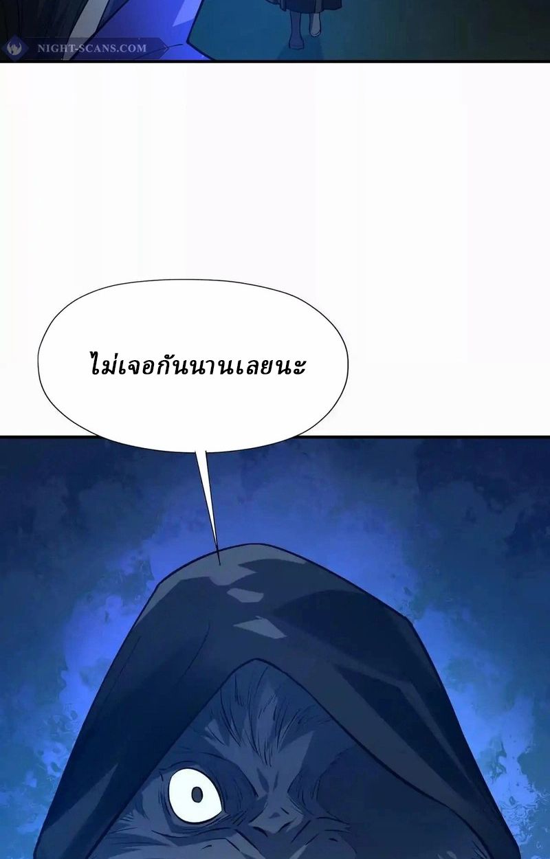 Rise of the Beast God ตอนที่ 62 97