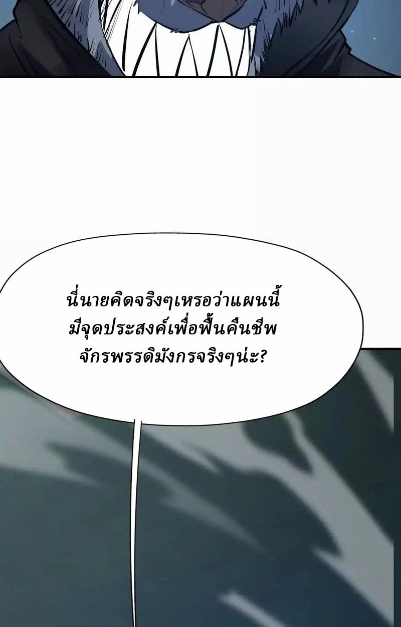 Rise of the Beast God ตอนที่ 62 105