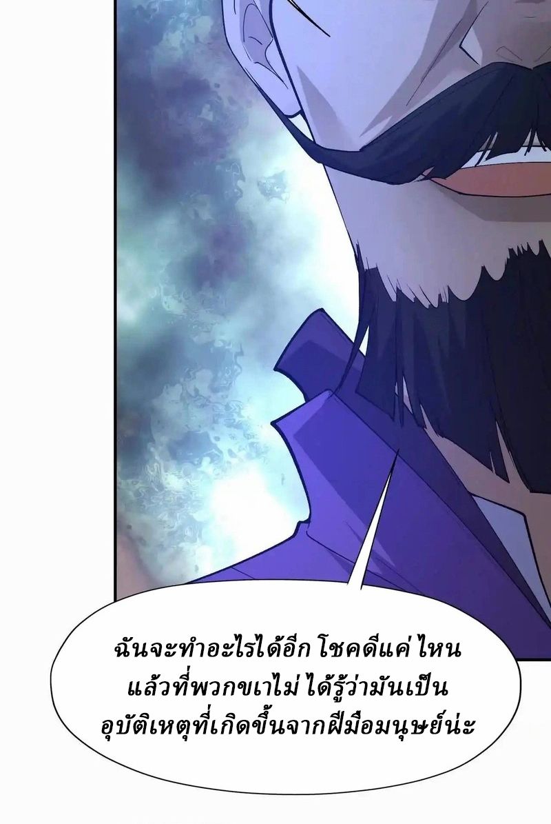 Rise of the Beast God ตอนที่ 62 101