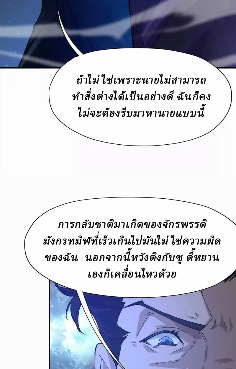 Rise of the Beast God ตอนที่ 62 100