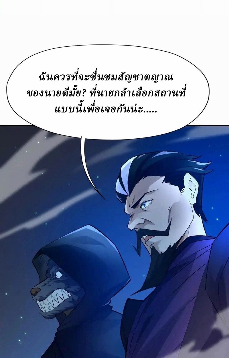 Rise of the Beast God ตอนที่ 62 99