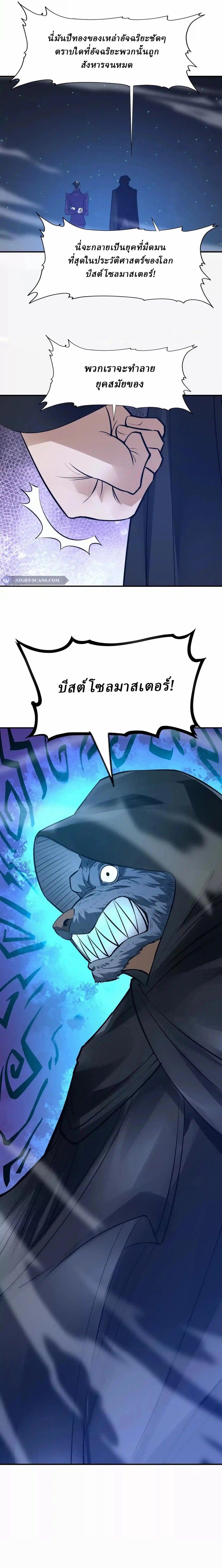 Rise of the Beast God ตอนที่ 62 110