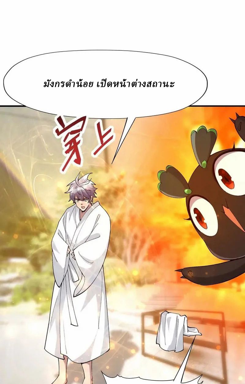 Rise of the Beast God ตอนที่ 63 6