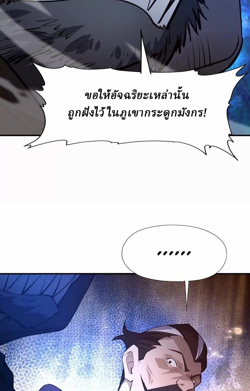 Rise of the Beast God ตอนที่ 62 108