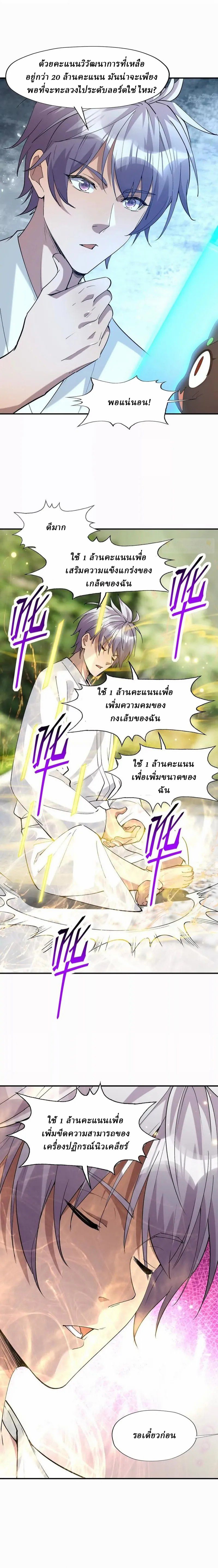 Rise of the Beast God ตอนที่ 63 10