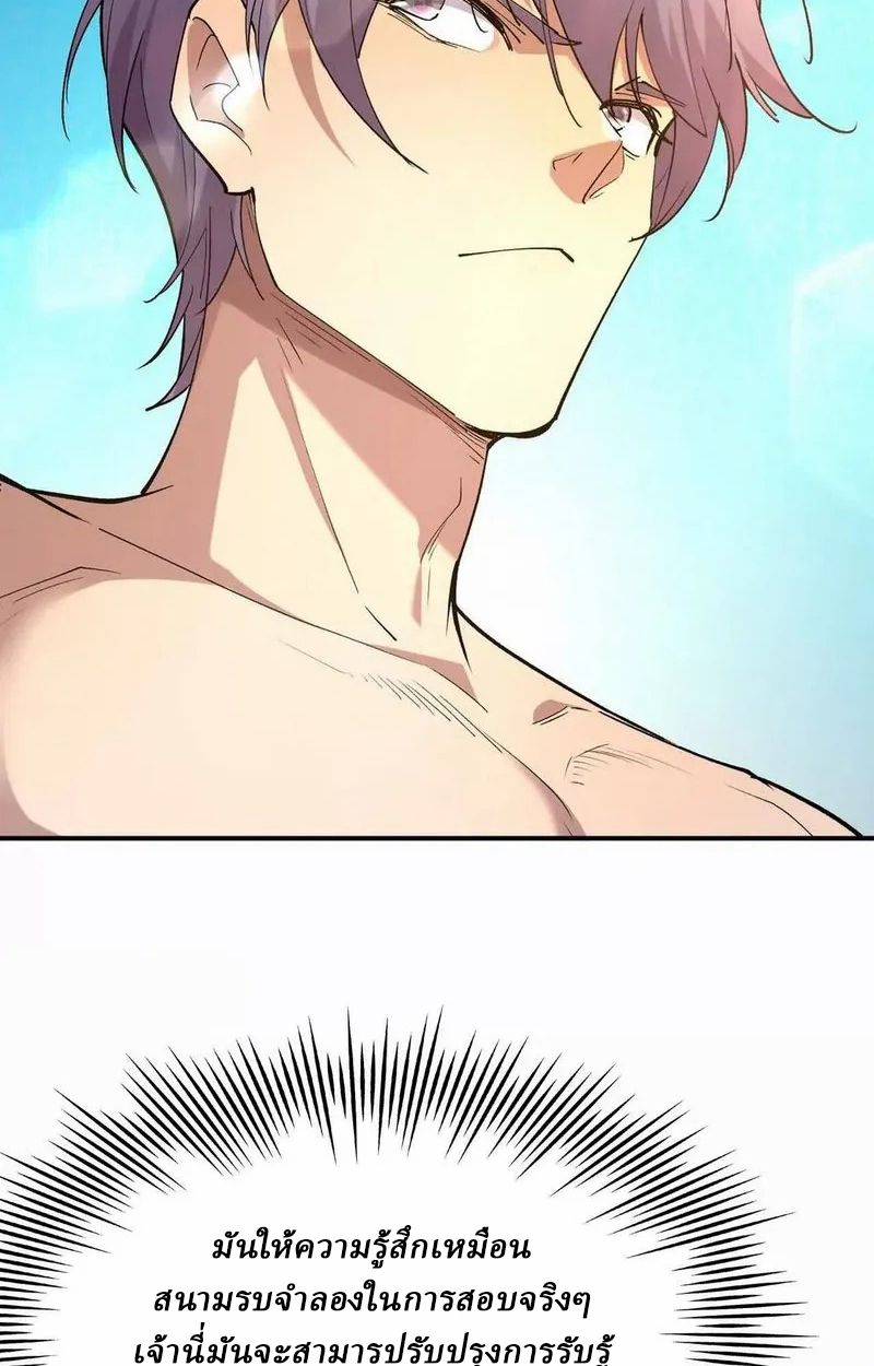 Rise of the Beast God ตอนที่ 63 26