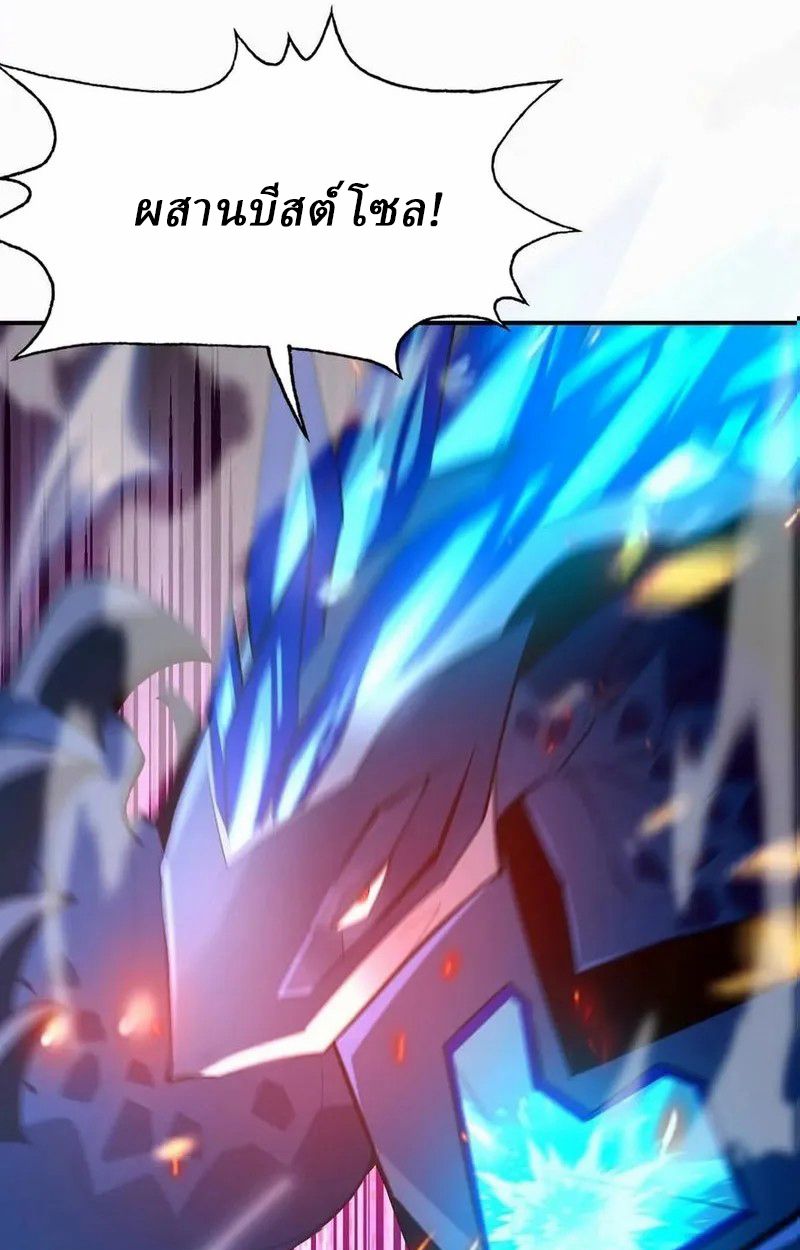 Rise of the Beast God ตอนที่ 63 31