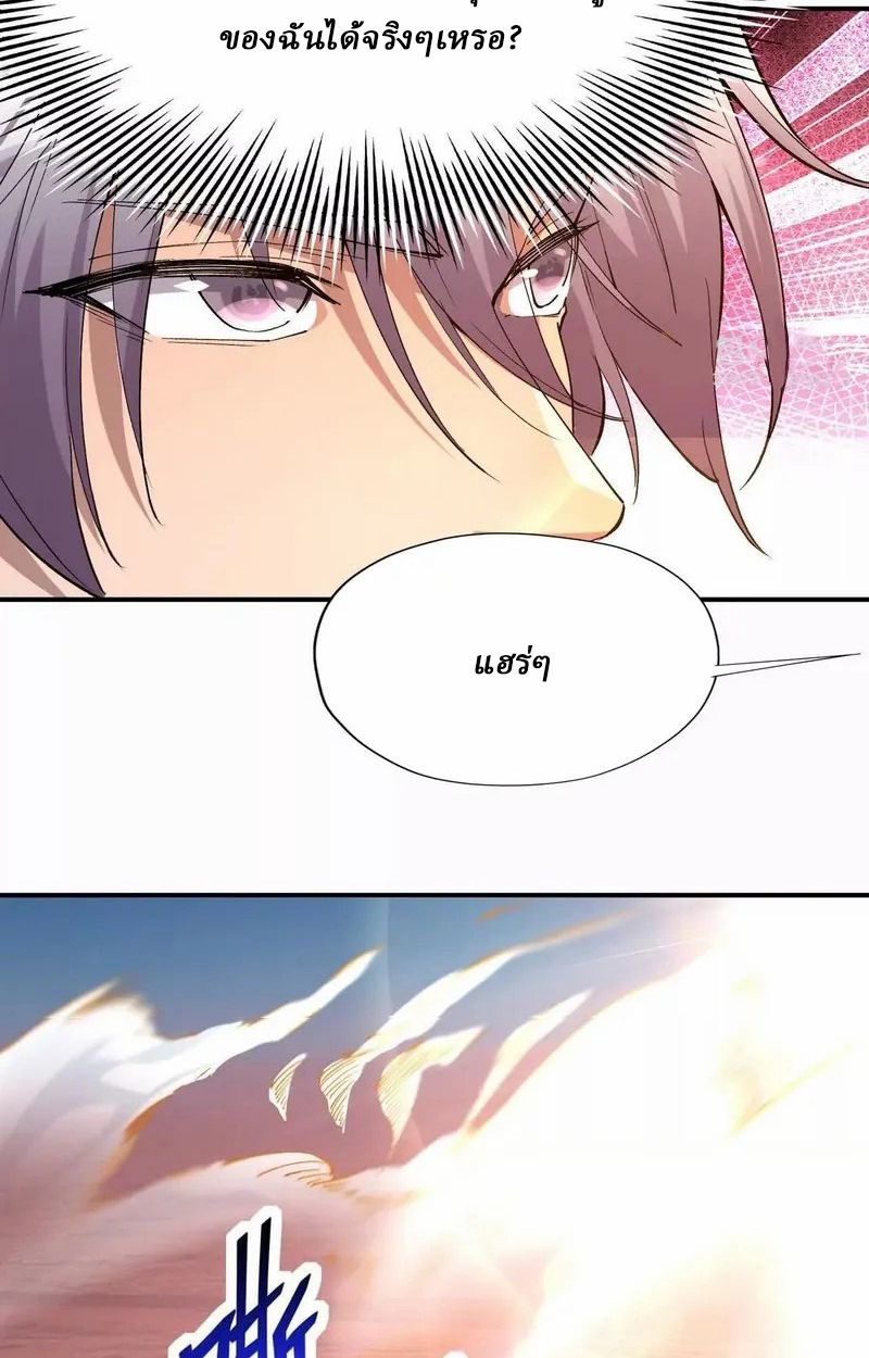 Rise of the Beast God ตอนที่ 63 27