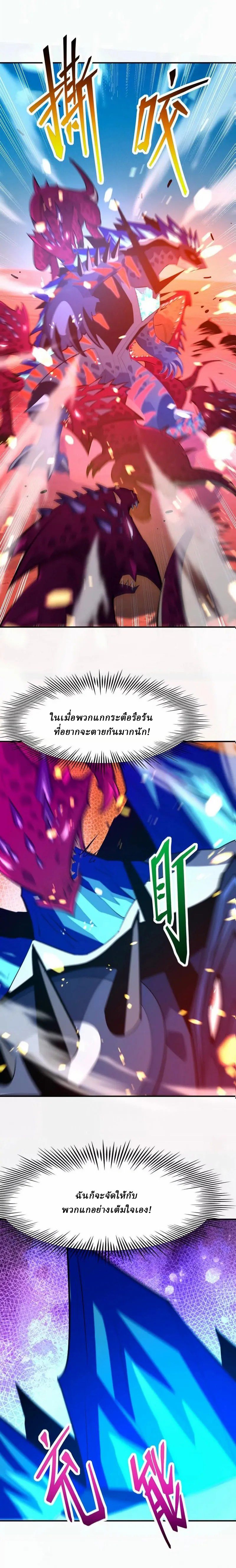 Rise of the Beast God ตอนที่ 63 30