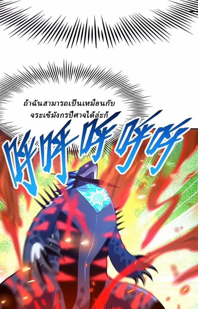 Rise of the Beast God ตอนที่ 63 51