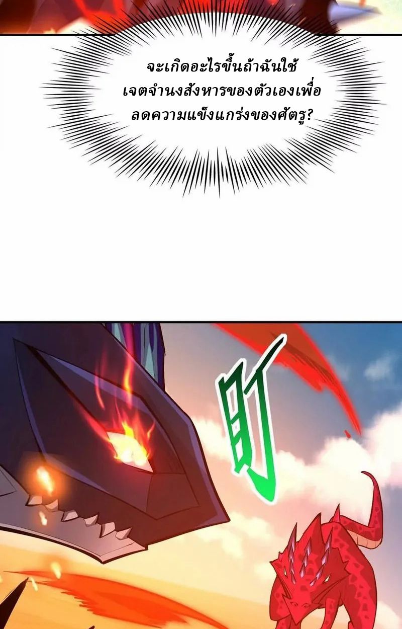 Rise of the Beast God ตอนที่ 63 52