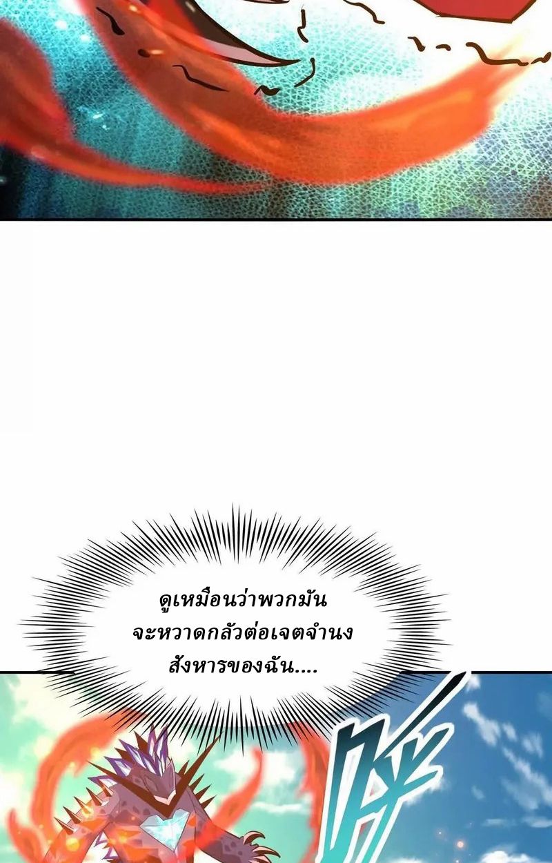Rise of the Beast God ตอนที่ 63 60