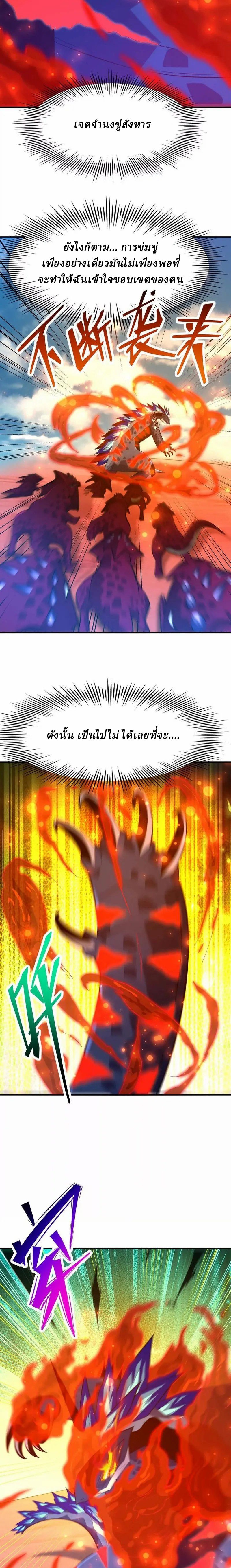 Rise of the Beast God ตอนที่ 63 56