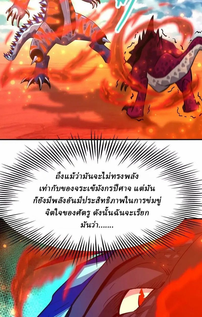 Rise of the Beast God ตอนที่ 63 61
