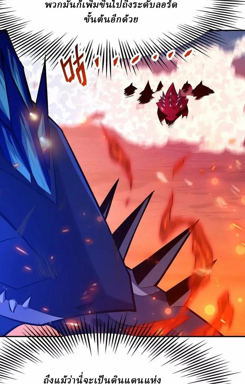 Rise of the Beast God ตอนที่ 63 77