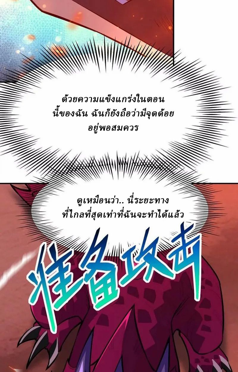 Rise of the Beast God ตอนที่ 63 79