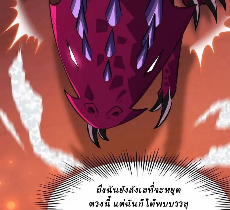 Rise of the Beast God ตอนที่ 63 80