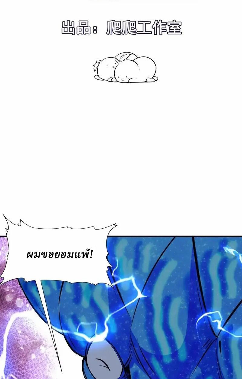 Rise of the Beast God ตอนที่ 66 4