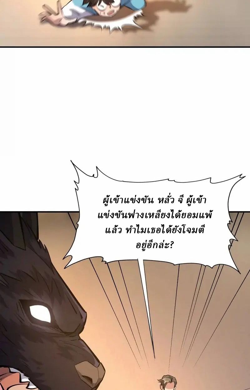 Rise of the Beast God ตอนที่ 66 10