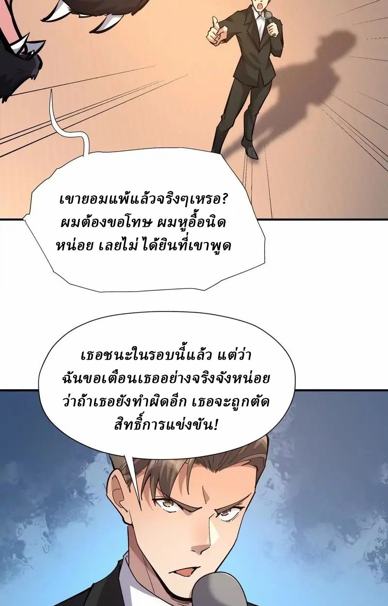 Rise of the Beast God ตอนที่ 66 11