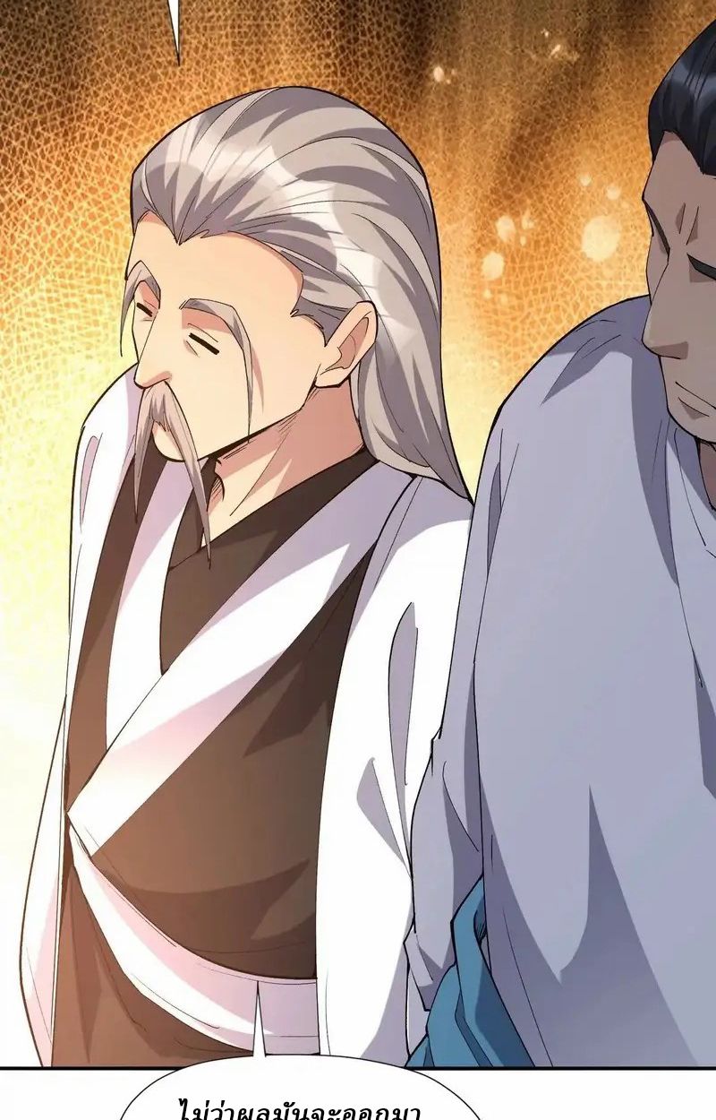 Rise of the Beast God ตอนที่ 66 20
