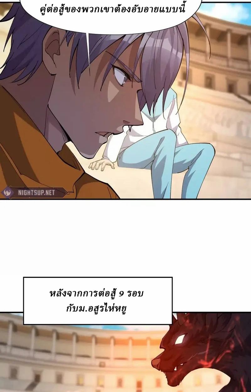 Rise of the Beast God ตอนที่ 66 15