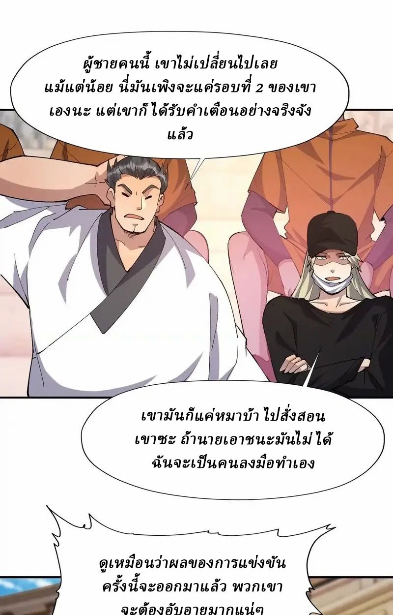 Rise of the Beast God ตอนที่ 66 13