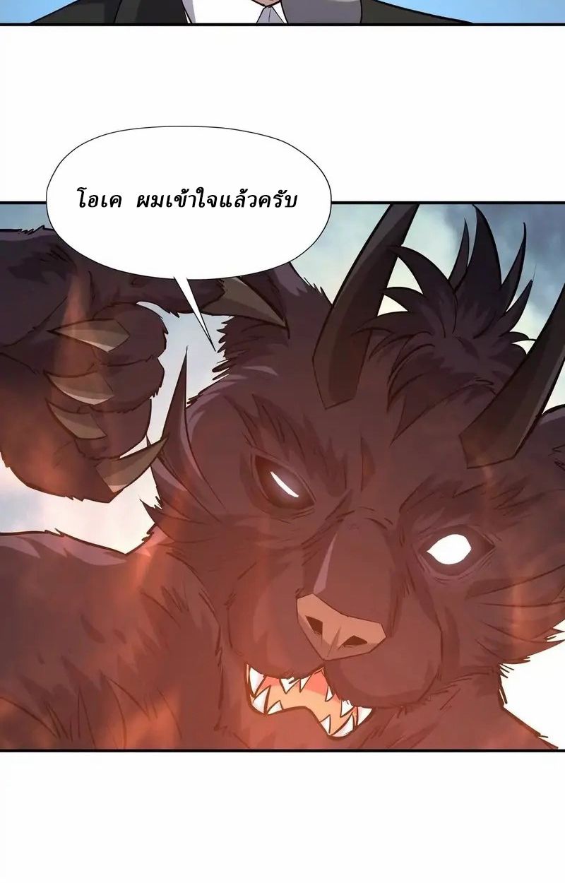 Rise of the Beast God ตอนที่ 66 12