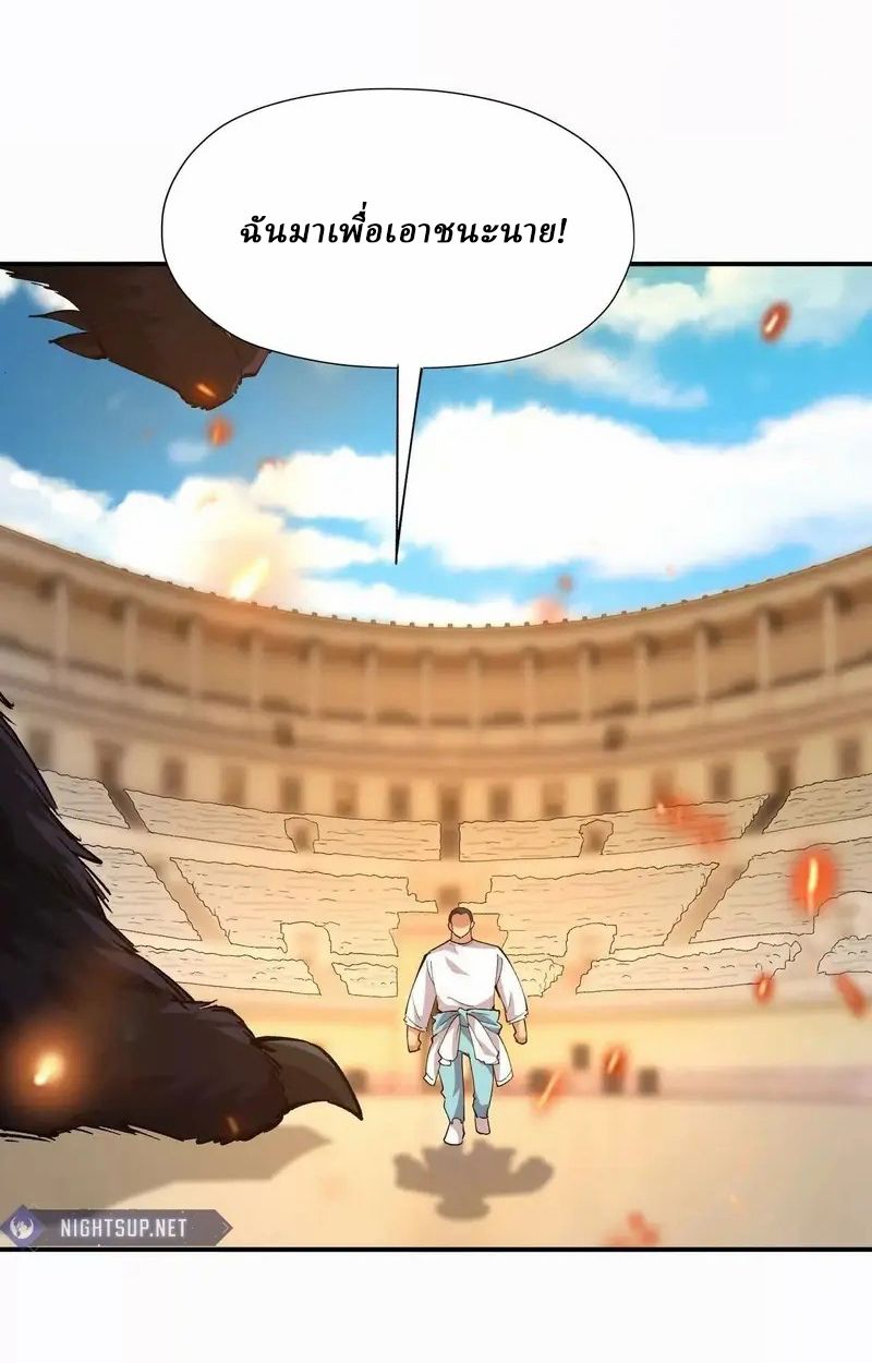 Rise of the Beast God ตอนที่ 66 23