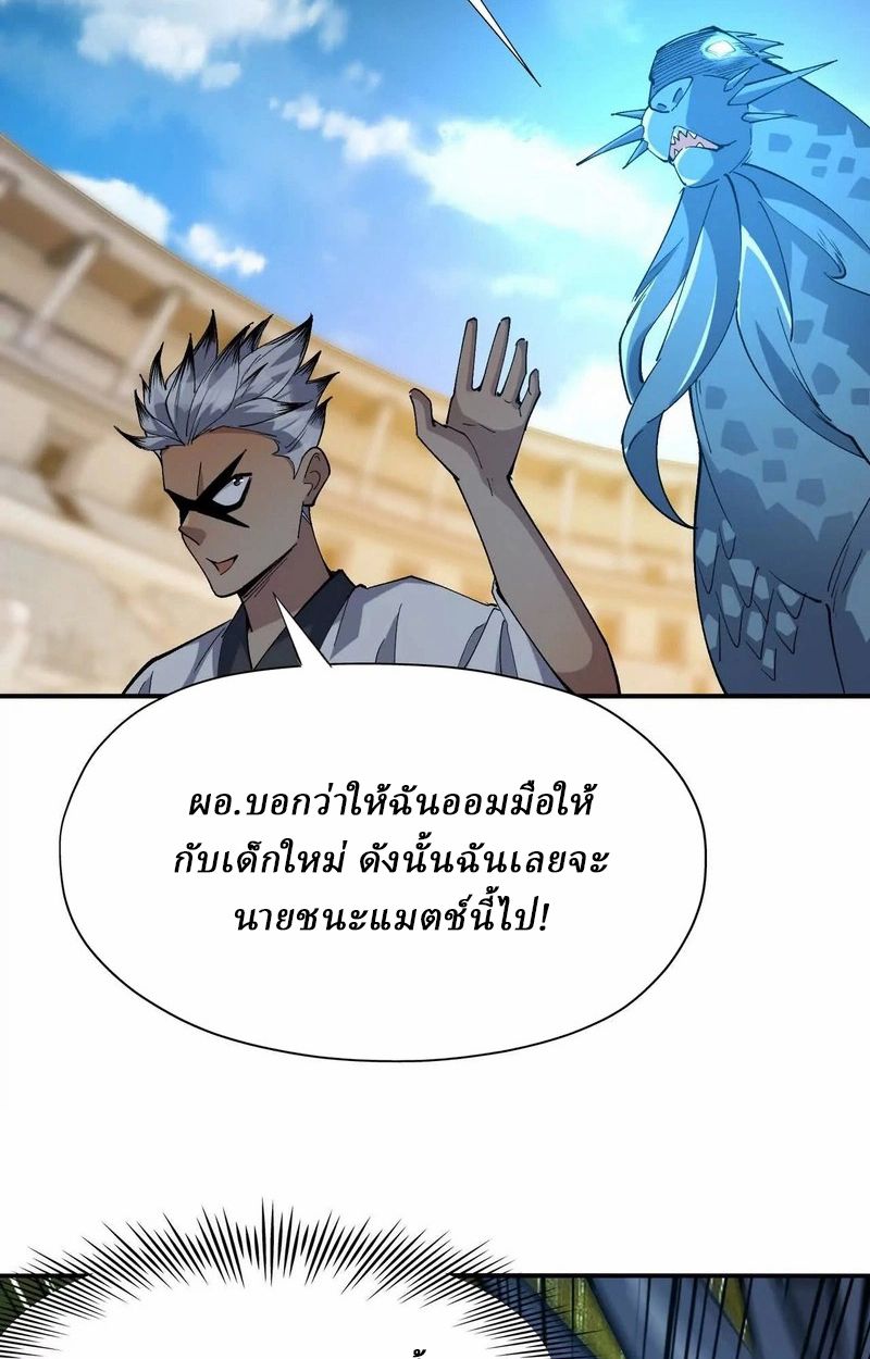 Rise of the Beast God ตอนที่ 66 27