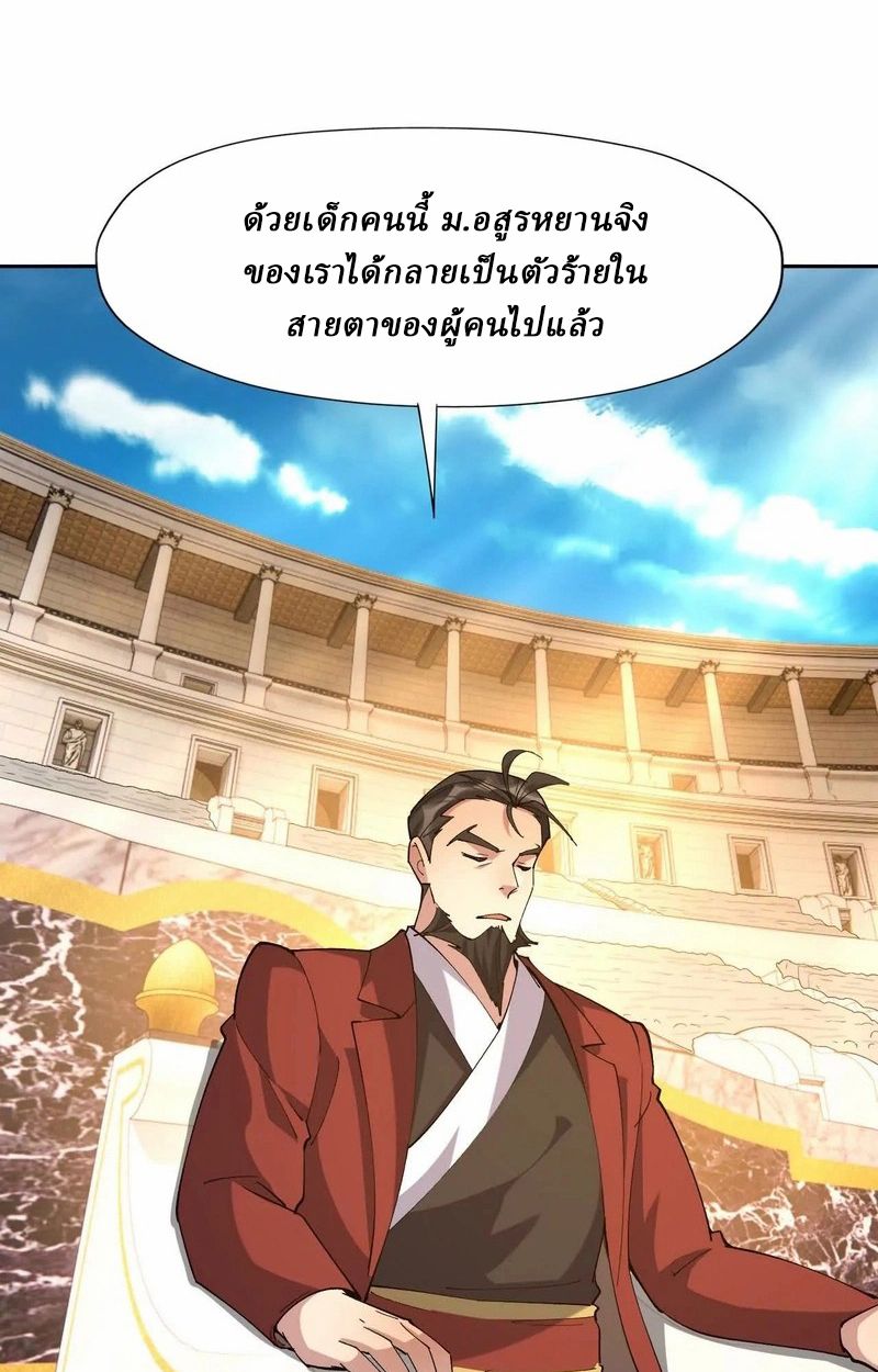 Rise of the Beast God ตอนที่ 66 31