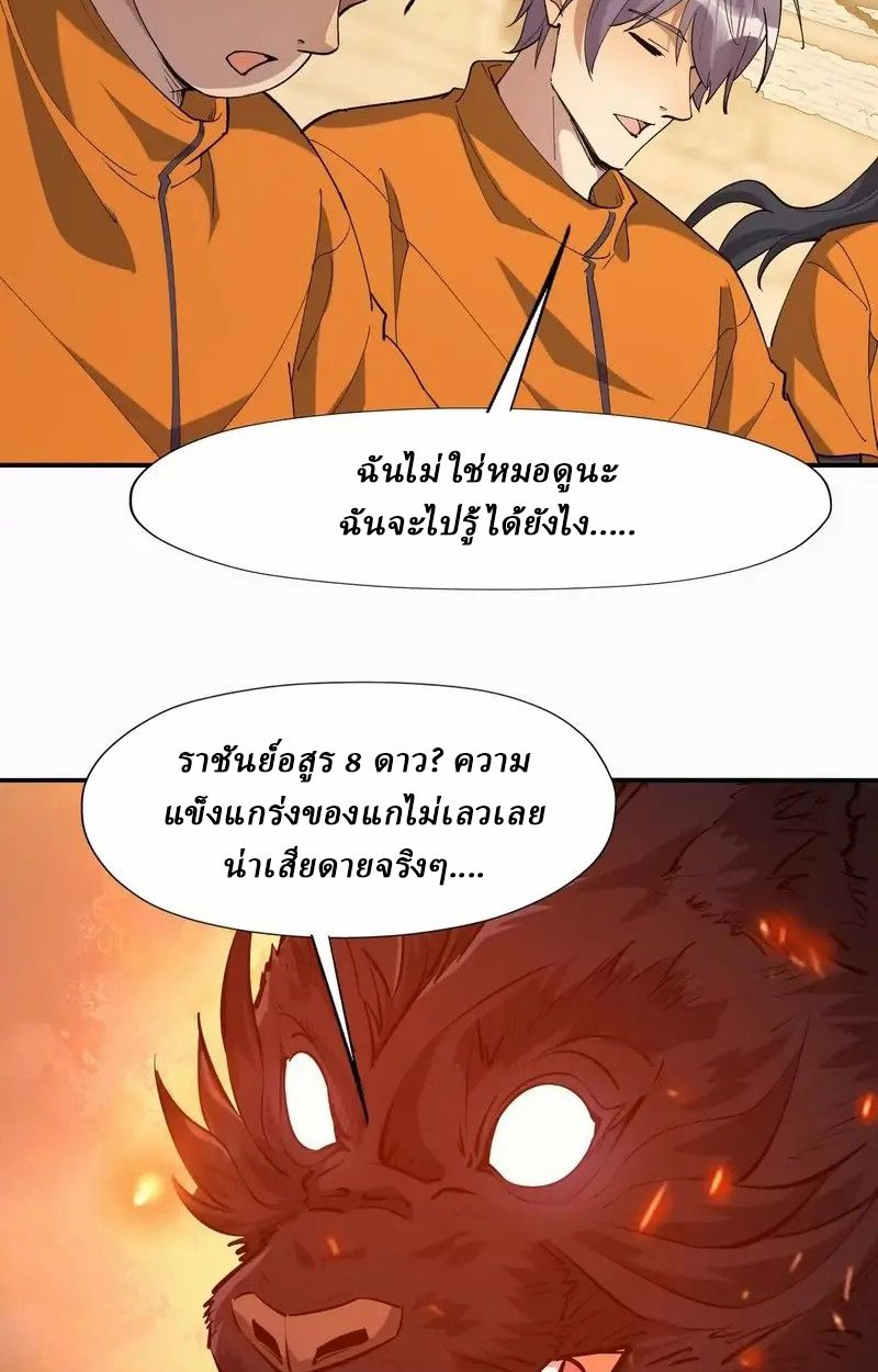 Rise of the Beast God ตอนที่ 66 37