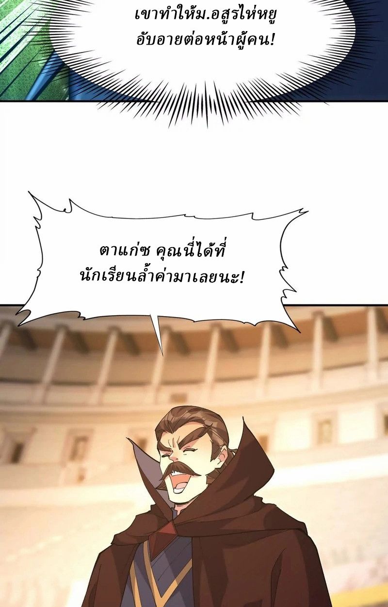 Rise of the Beast God ตอนที่ 66 29