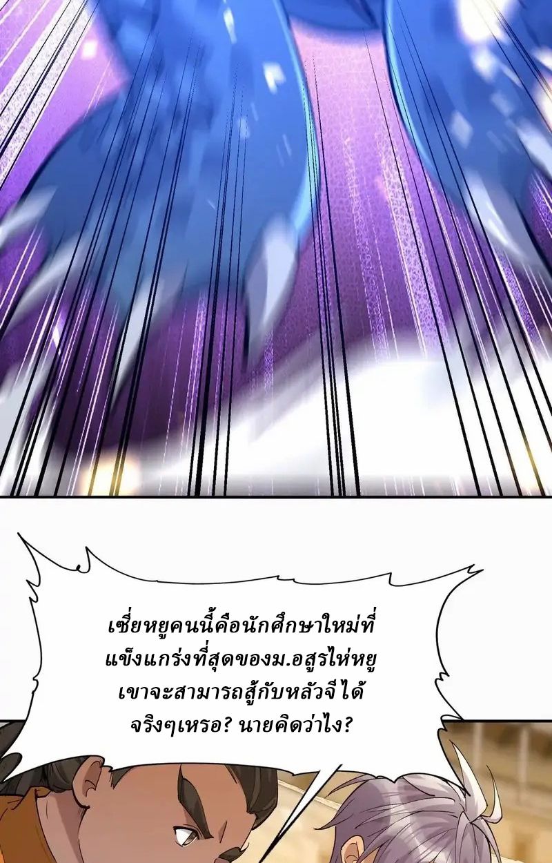 Rise of the Beast God ตอนที่ 66 36