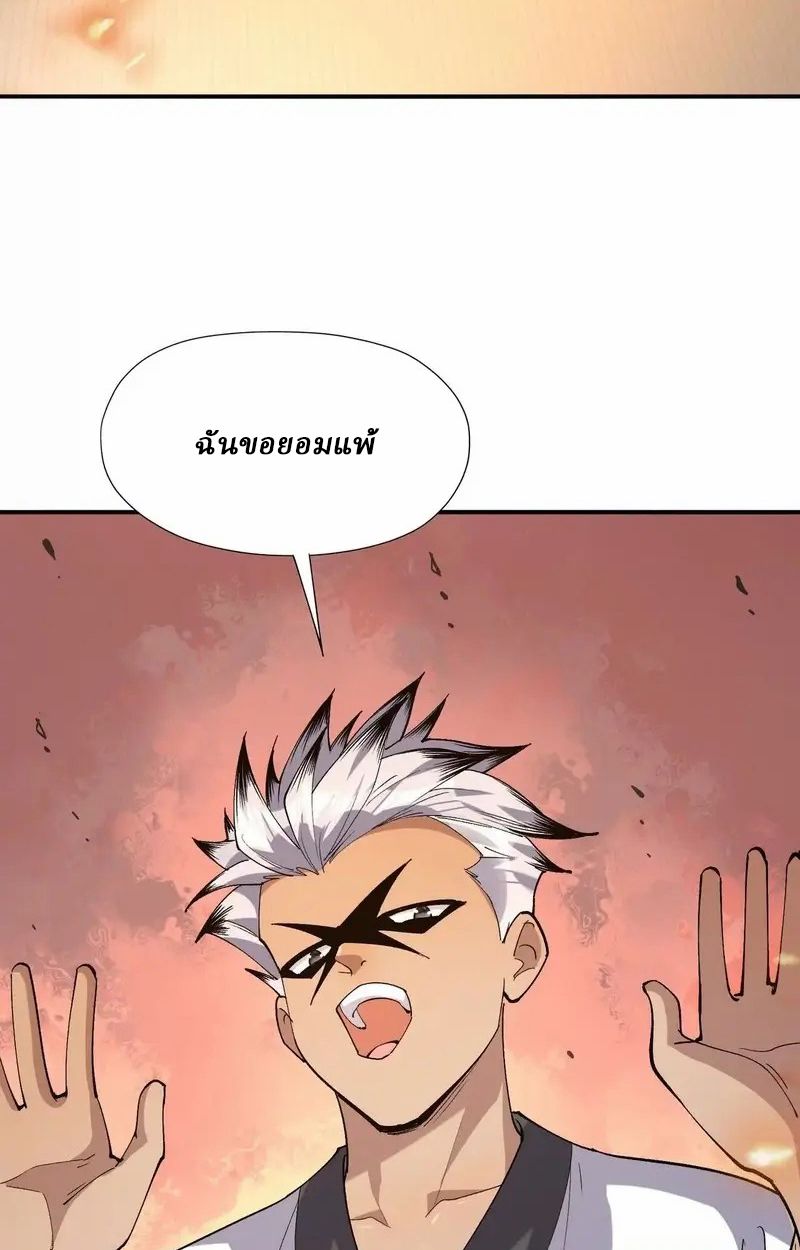 Rise of the Beast God ตอนที่ 66 39