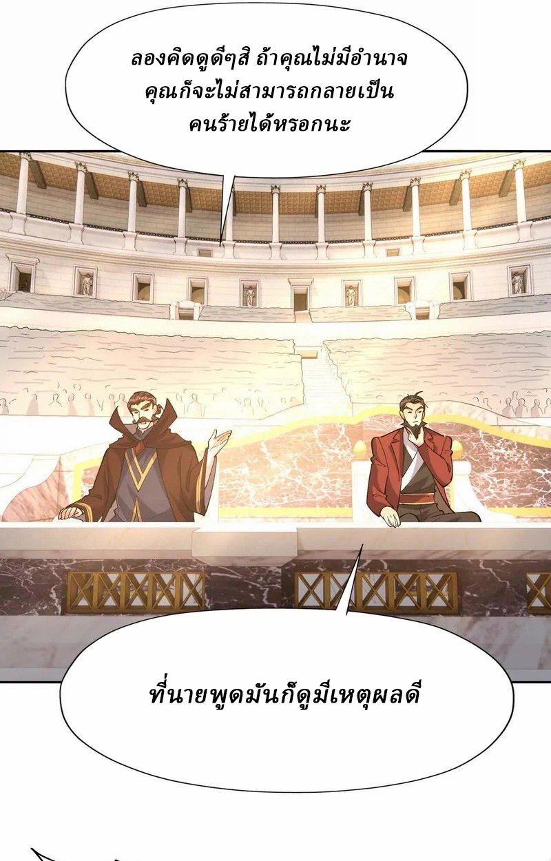 Rise of the Beast God ตอนที่ 66 41