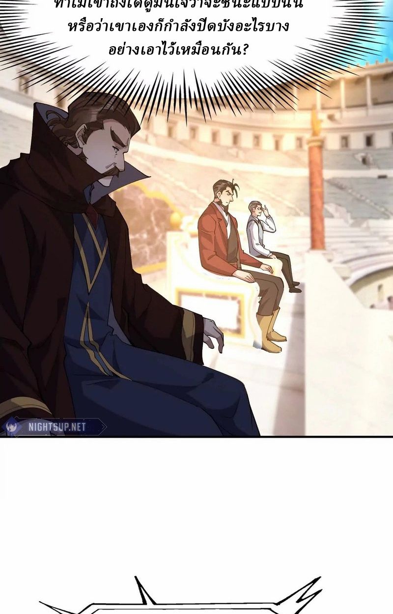 Rise of the Beast God ตอนที่ 66 50