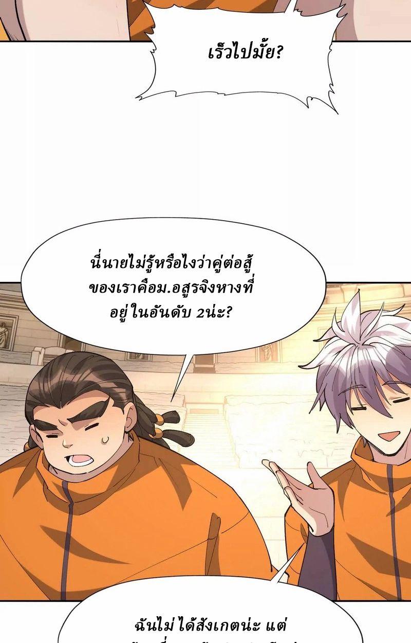 Rise of the Beast God ตอนที่ 66 43